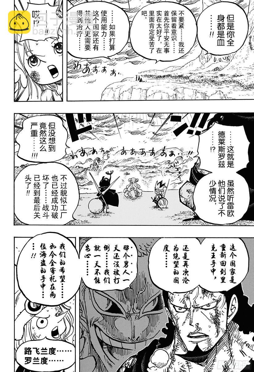 🍹航海王 第779话 最后的决斗 第9页