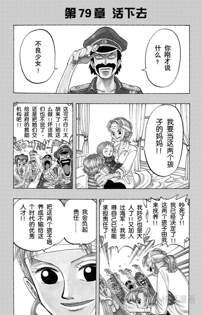 🍹航海王 第79话 活下去 第1页