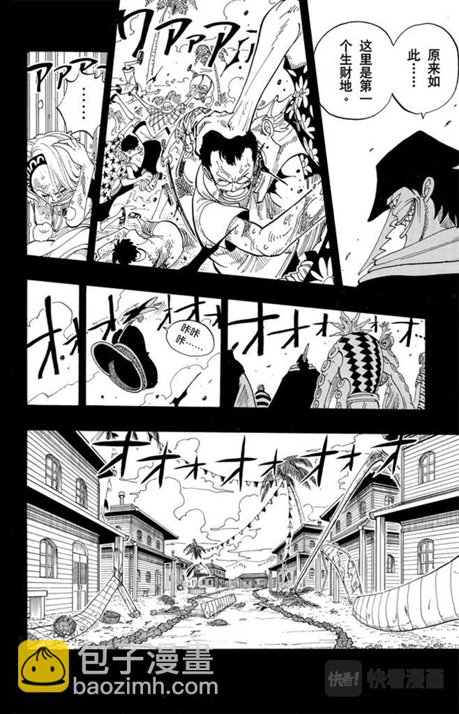 🍹航海王 第79话 活下去 第10页