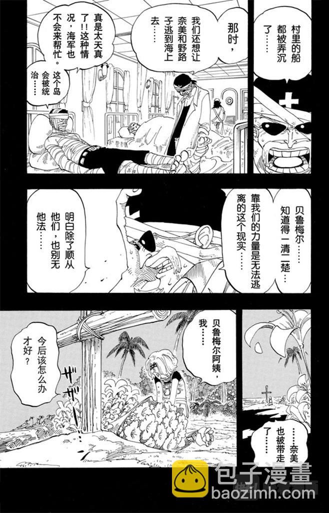 🍹航海王 第79话 活下去 第11页