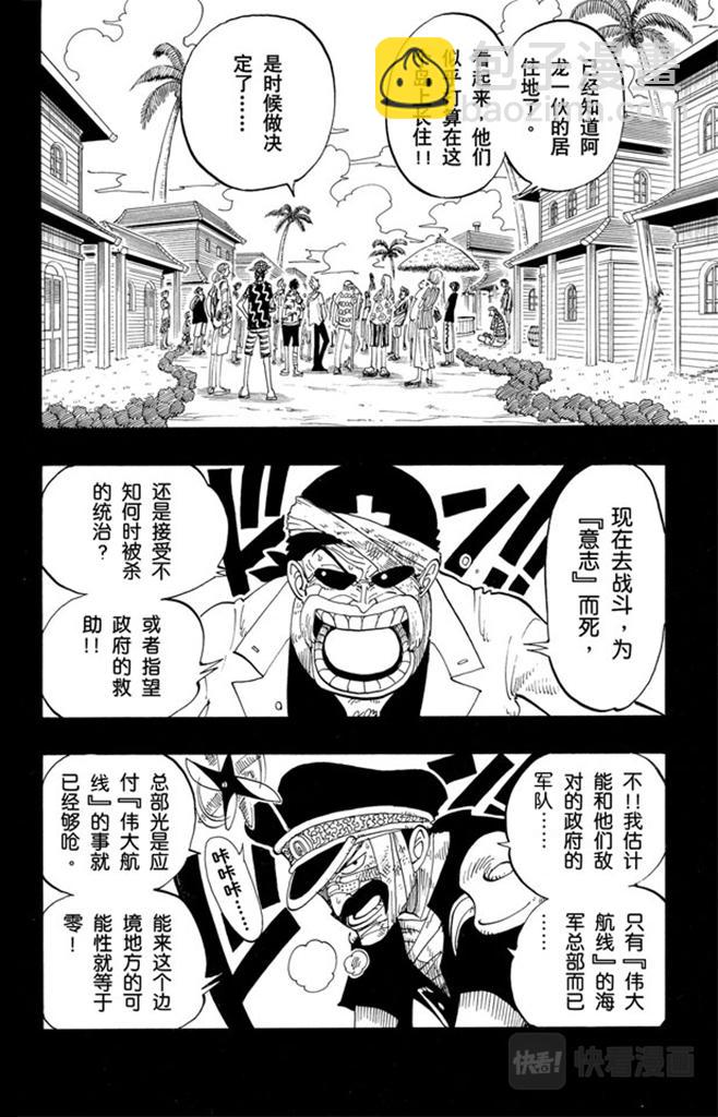 🍹航海王 第79话 活下去 第12页