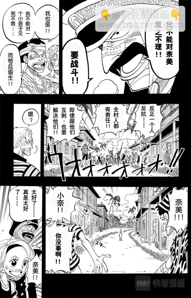 🍹航海王 第79话 活下去 第13页