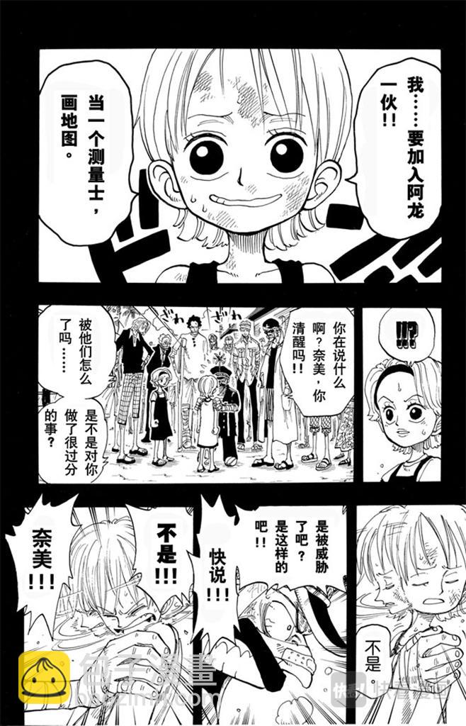 🍹航海王 第79话 活下去 第14页