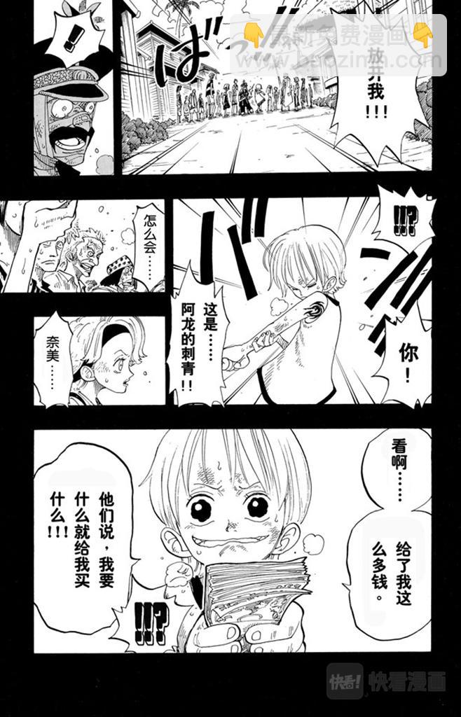 🍹航海王 第79话 活下去 第15页
