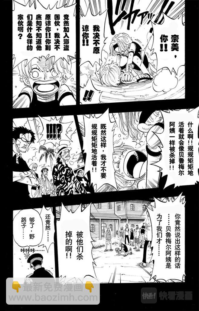 🍹航海王 第79话 活下去 第16页