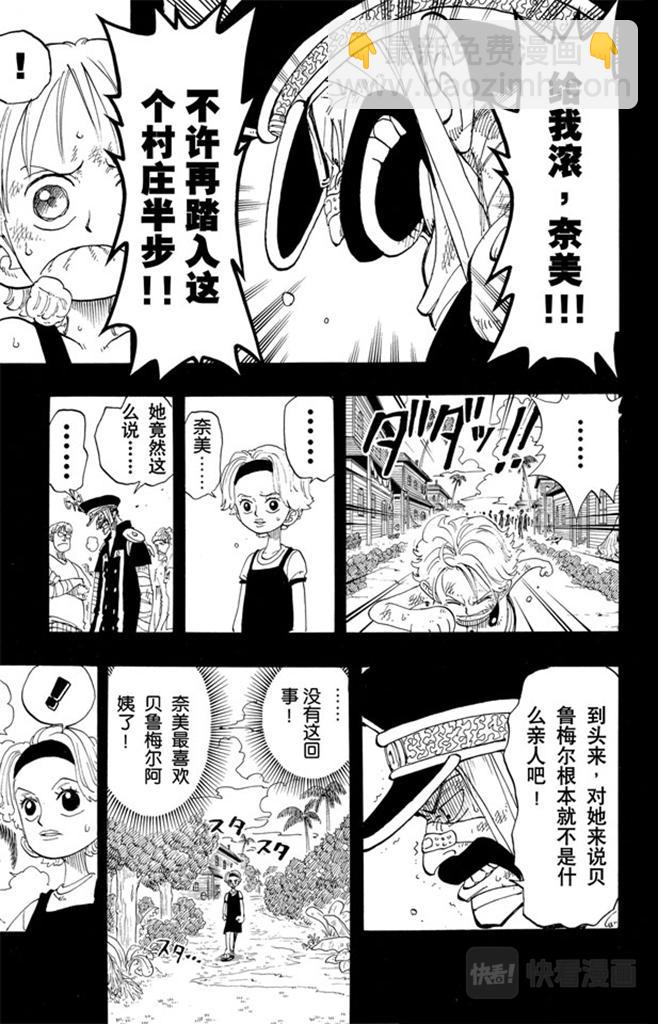 🍹航海王 第79话 活下去 第17页