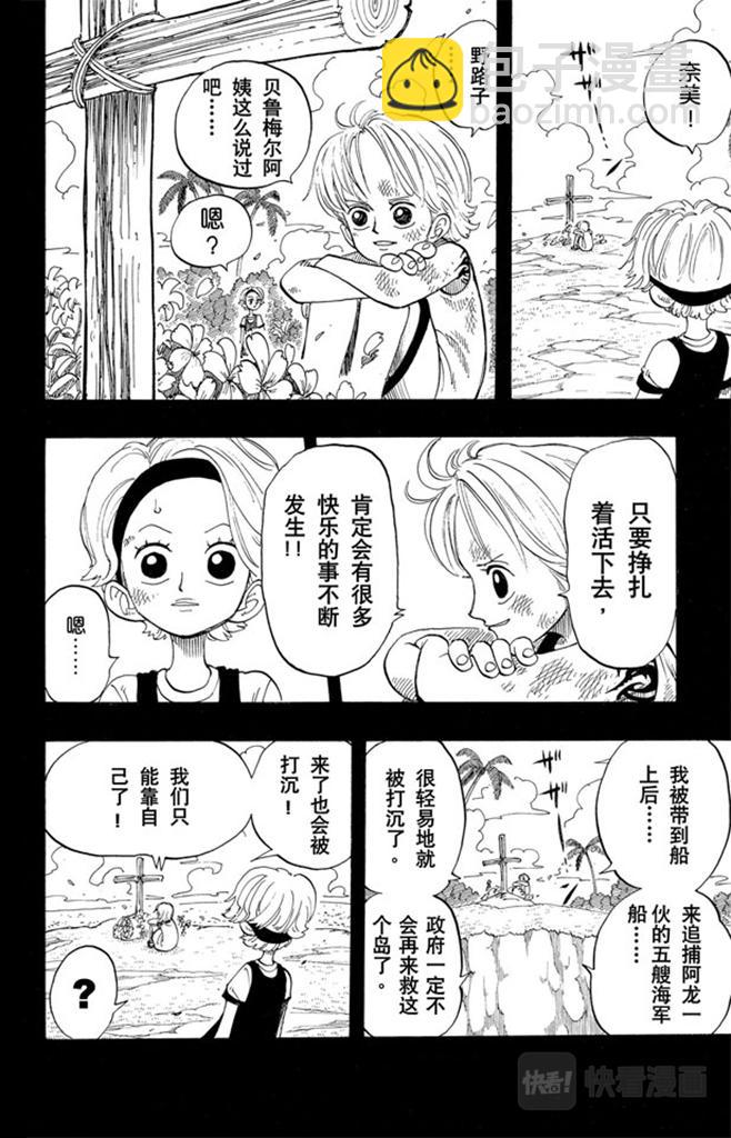 🍹航海王 第79话 活下去 第18页