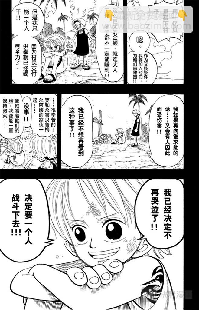 🍹航海王 第79话 活下去 第19页