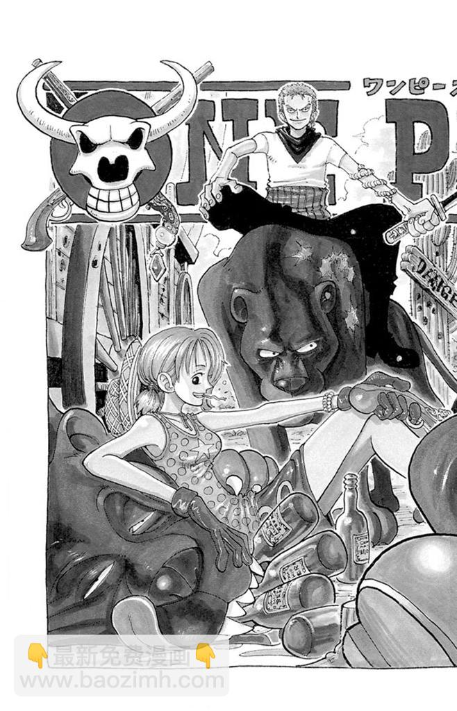 🍹航海王 第79话 活下去 第3页