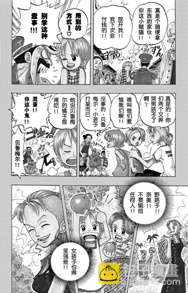 🍹航海王 第79话 活下去 第4页