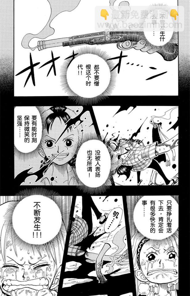 🍹航海王 第79话 活下去 第5页
