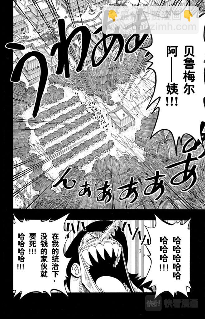 🍹航海王 第79话 活下去 第6页