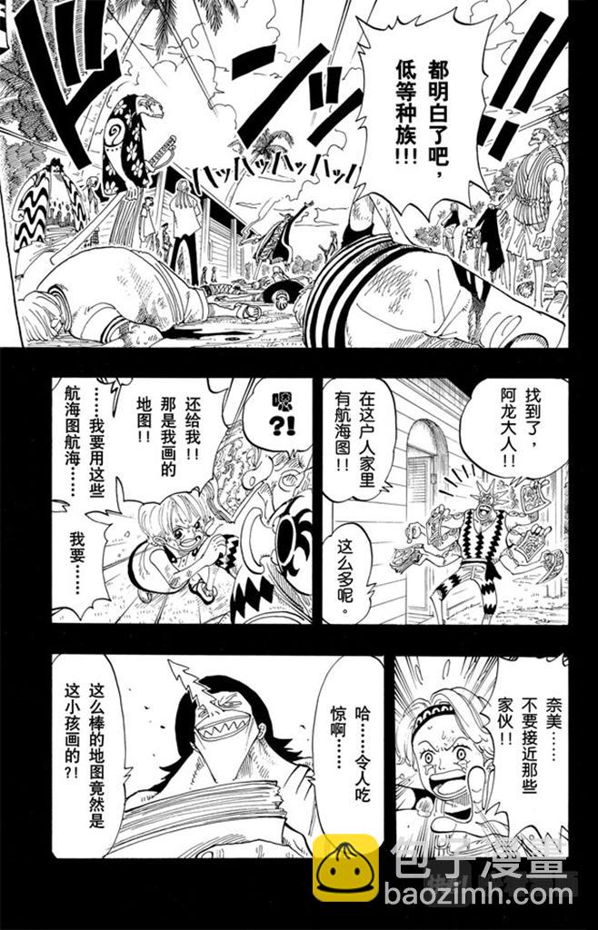 🍹航海王 第79话 活下去 第7页