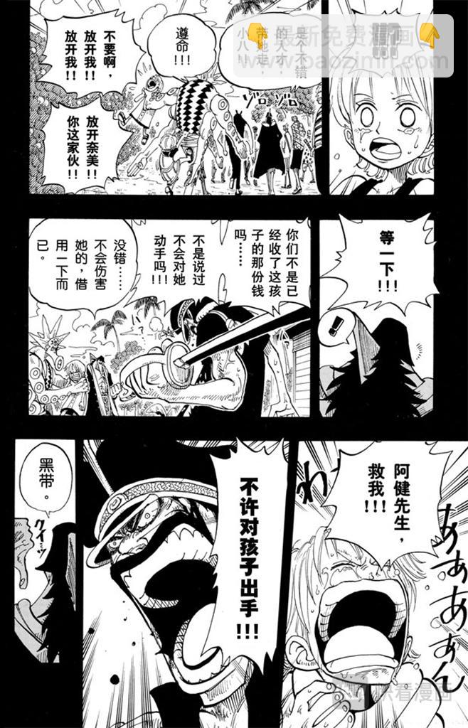 🍹航海王 第79话 活下去 第8页