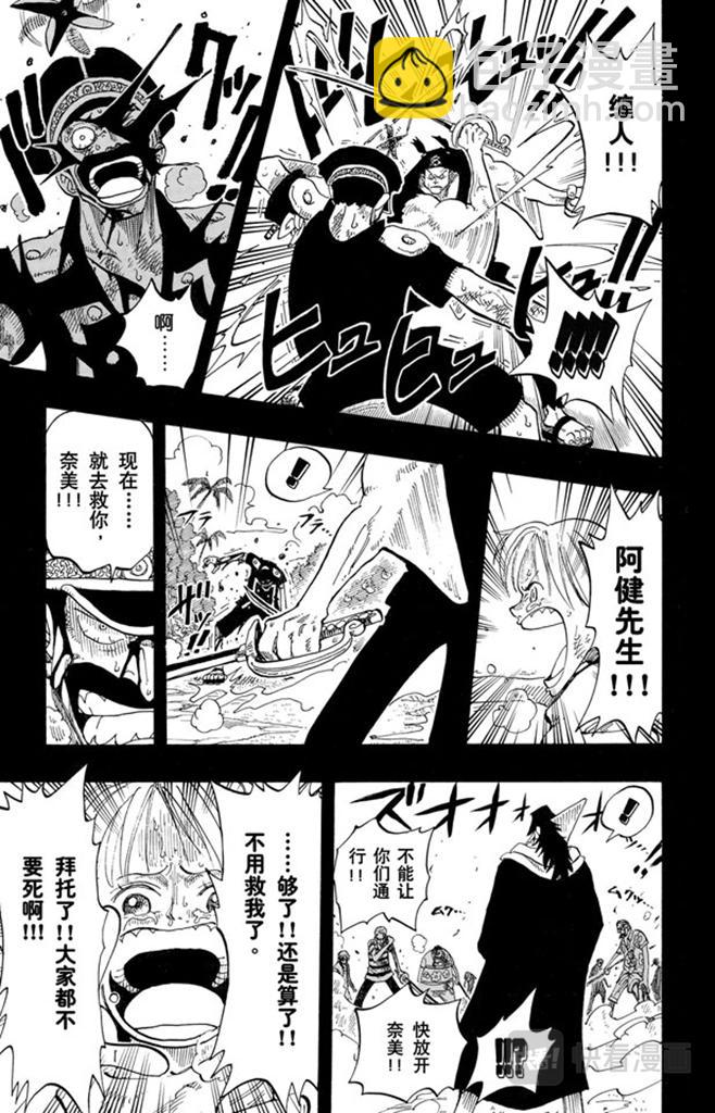 🍹航海王 第79话 活下去 第9页