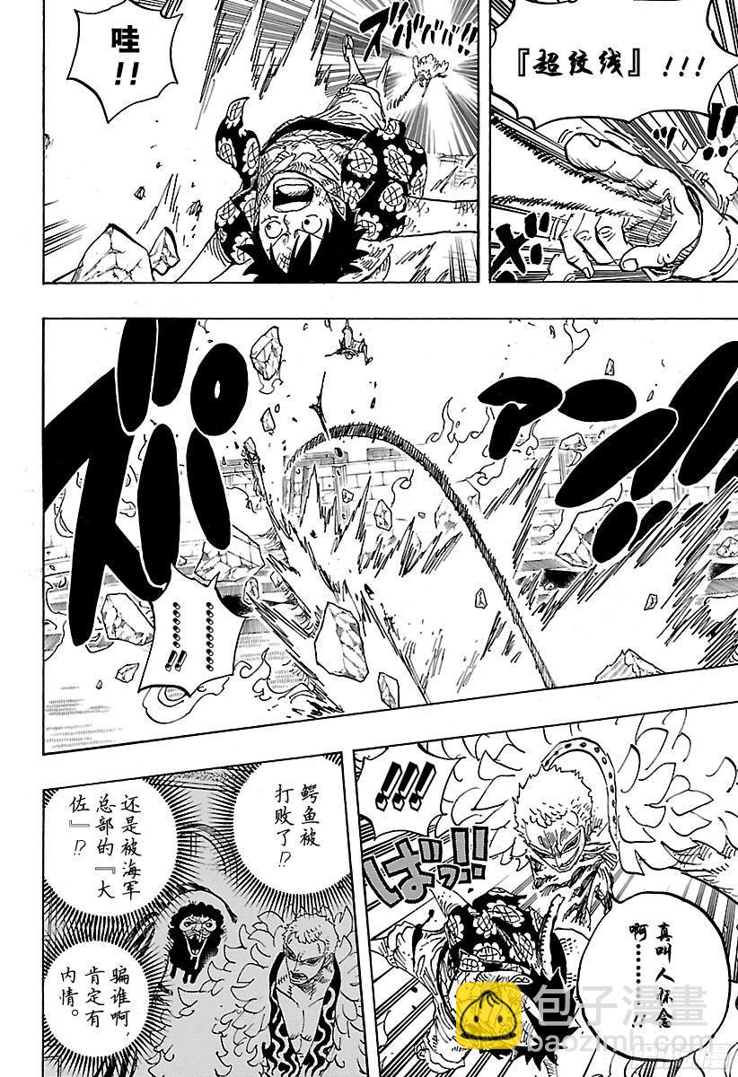 🍹航海王 第783话 “碍事” 第10页