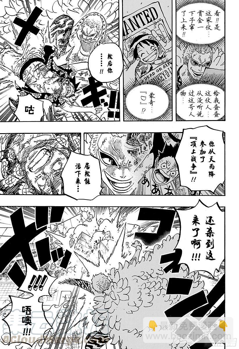 🍹航海王 第783话 “碍事” 第11页