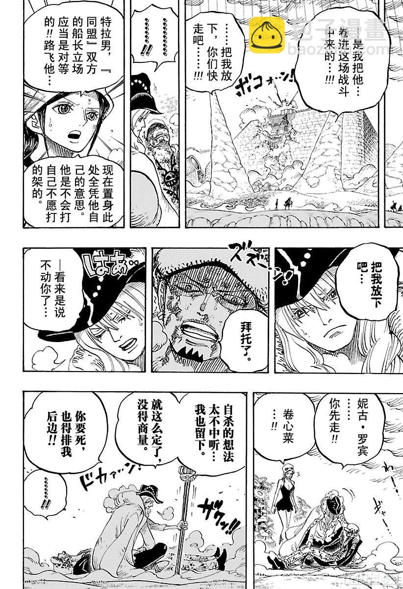 🍹航海王 第783话 “碍事” 第14页
