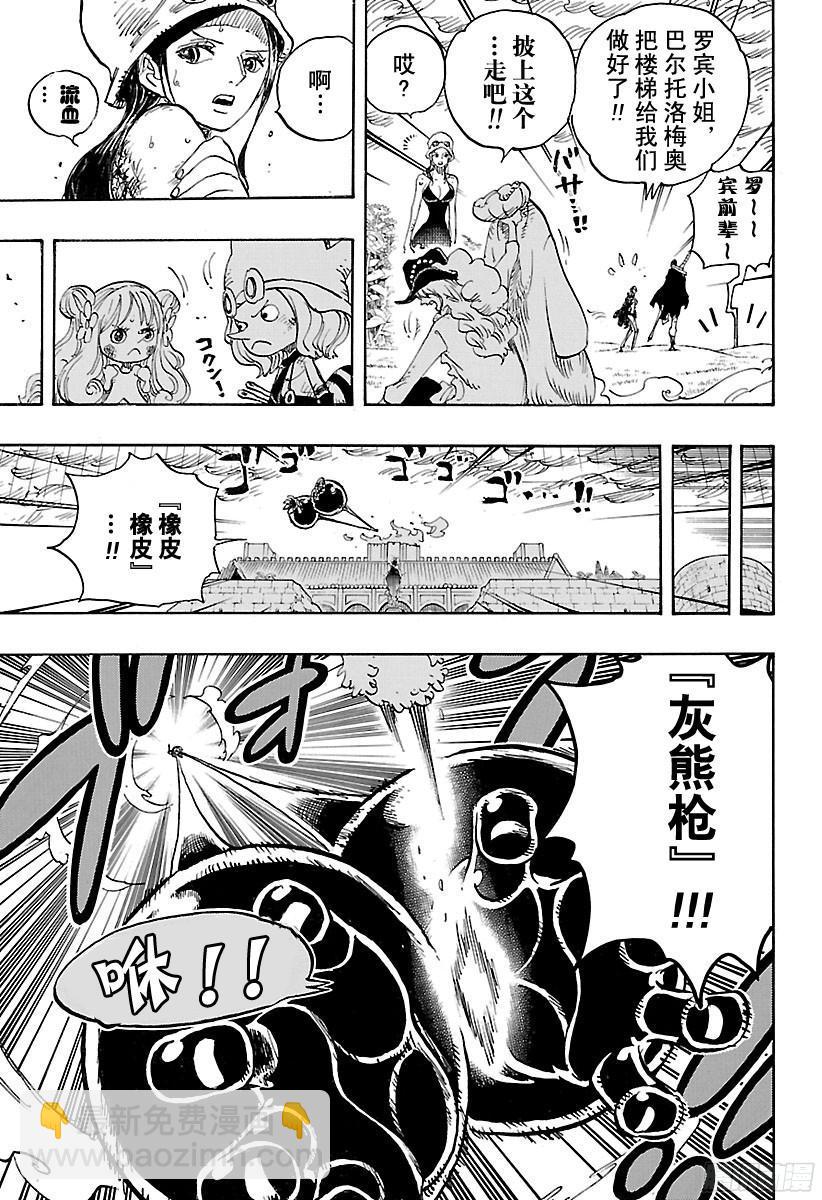 🍹航海王 第783话 “碍事” 第15页
