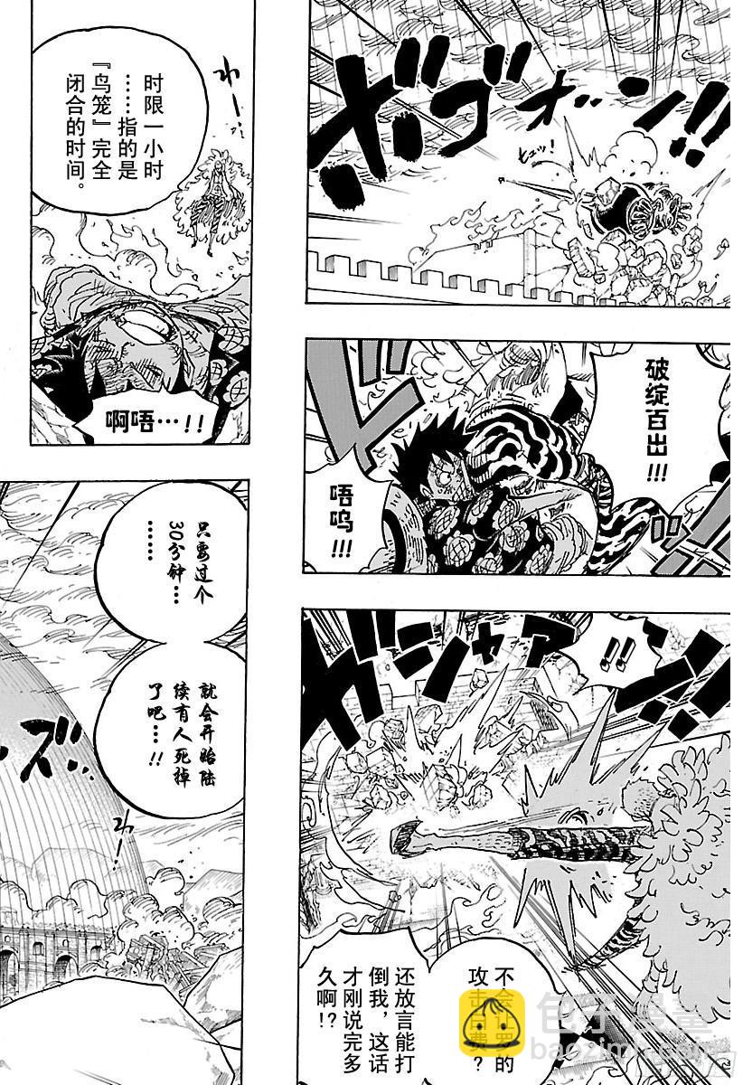 🍹航海王 第783话 “碍事” 第16页