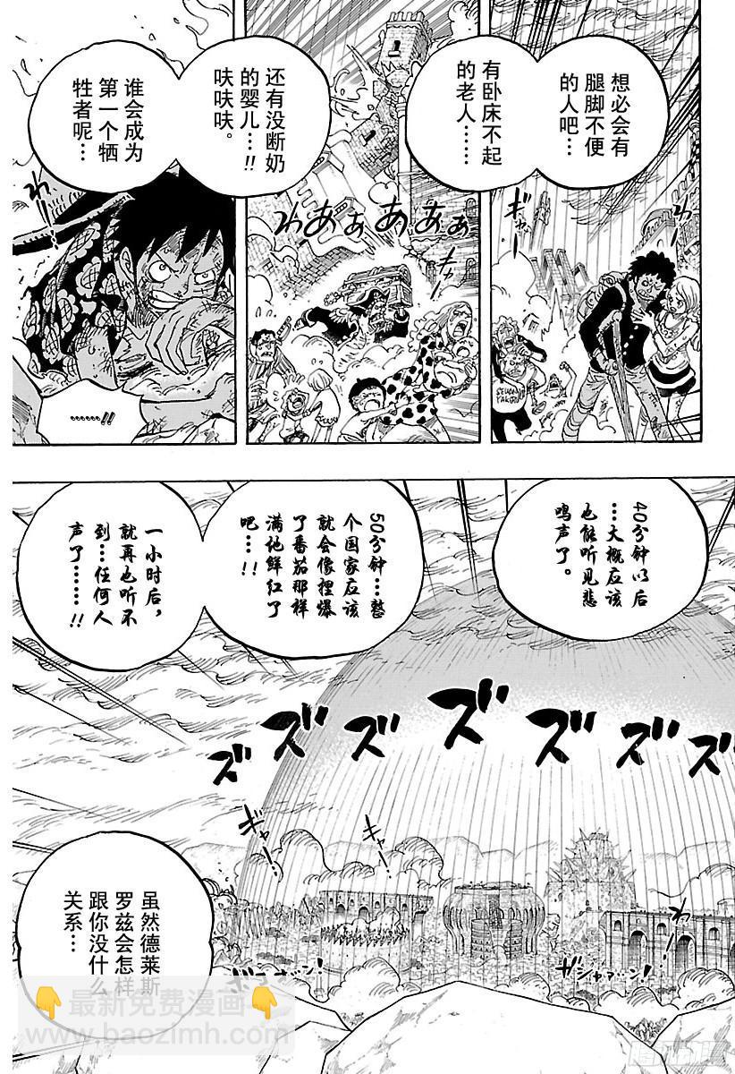 🍹航海王 第783话 “碍事” 第17页