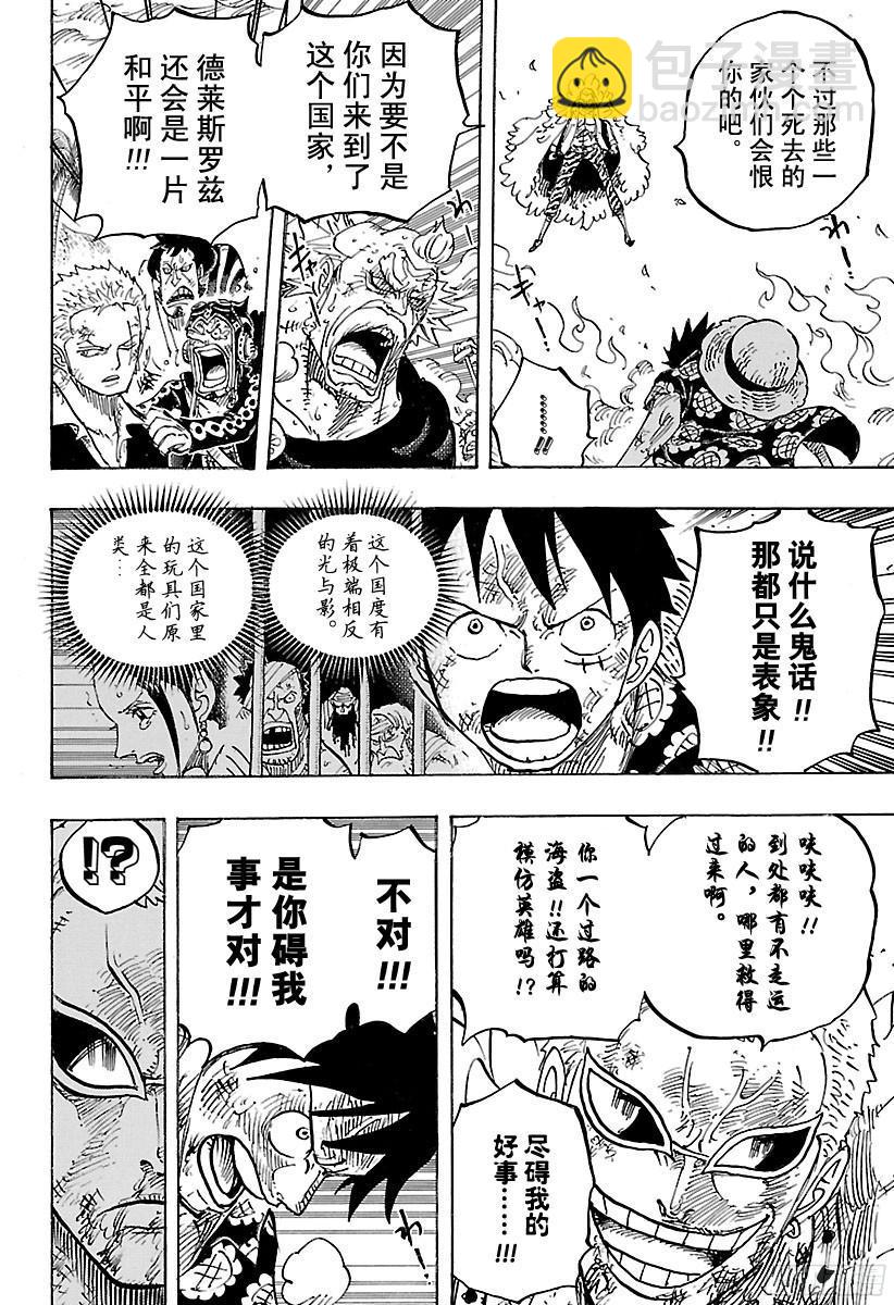 🍹航海王 第783话 “碍事” 第18页