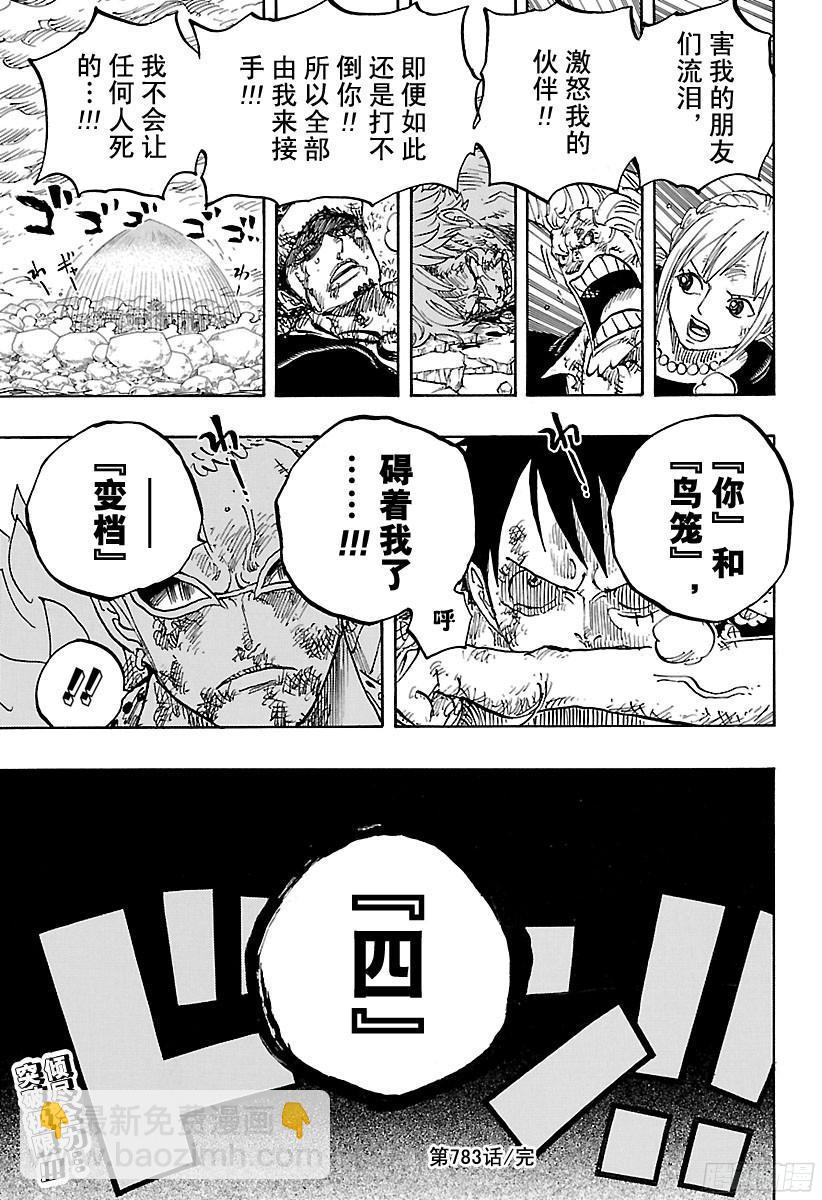 🍹航海王 第783话 “碍事” 第19页