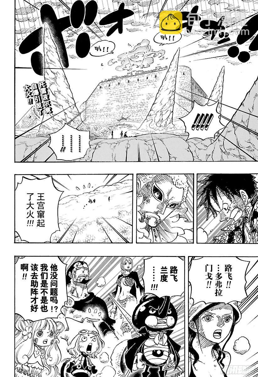 🍹航海王 第783话 “碍事” 第2页