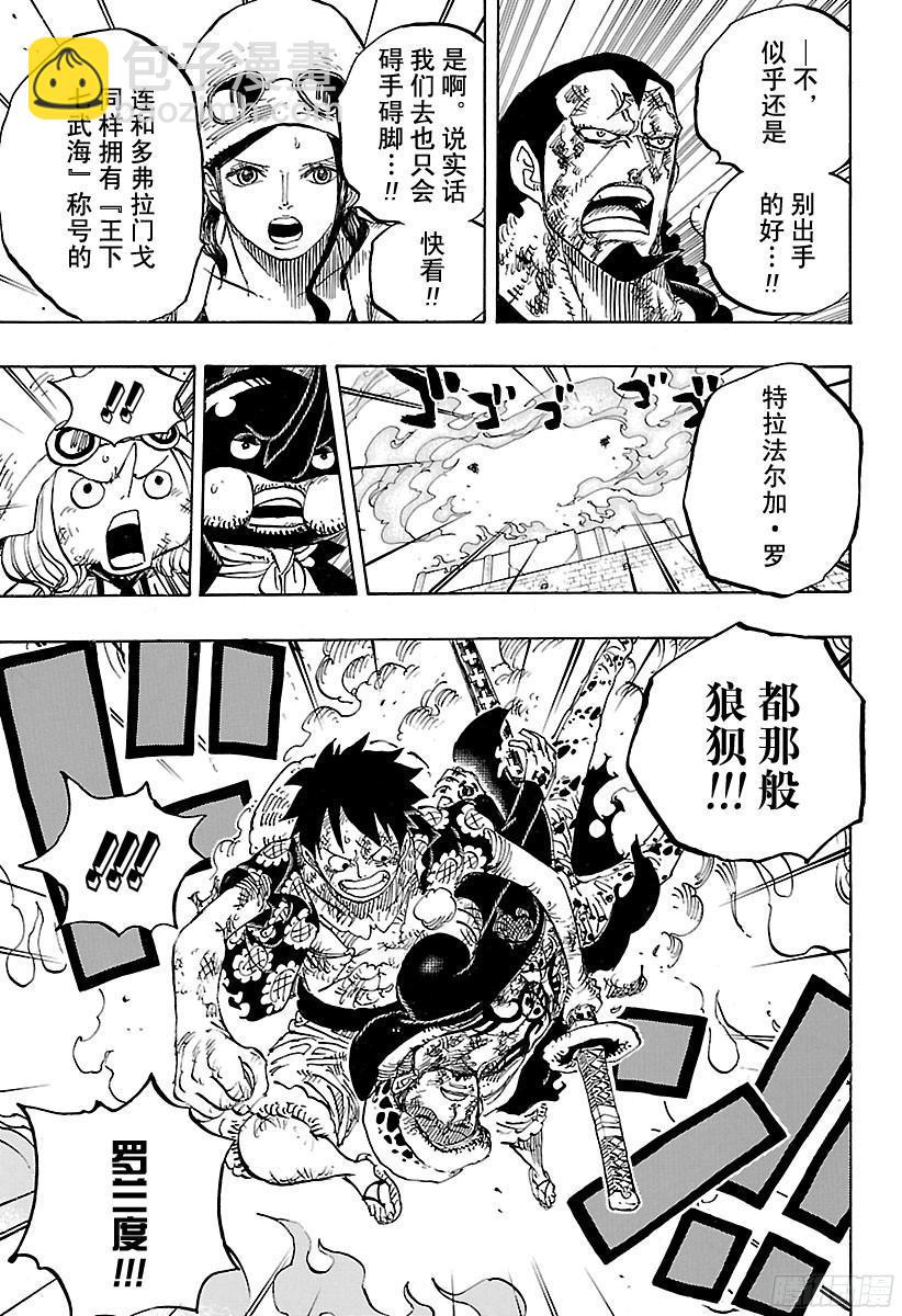 🍹航海王 第783话 “碍事” 第3页