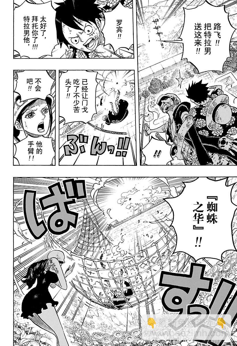 🍹航海王 第783话 “碍事” 第4页
