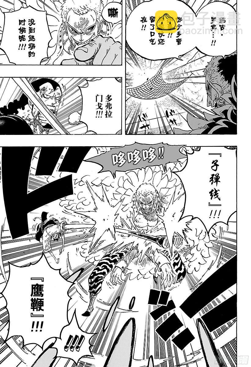 🍹航海王 第783话 “碍事” 第5页