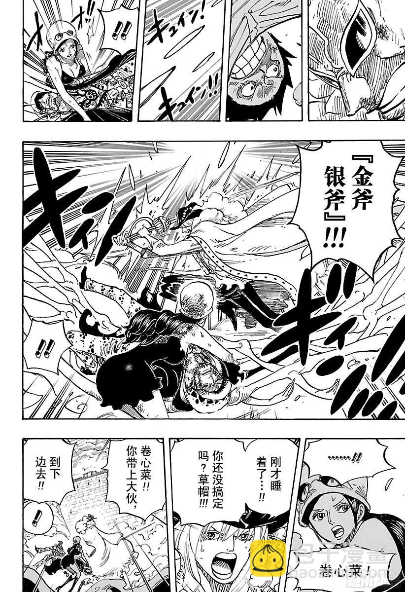 🍹航海王 第783话 “碍事” 第6页
