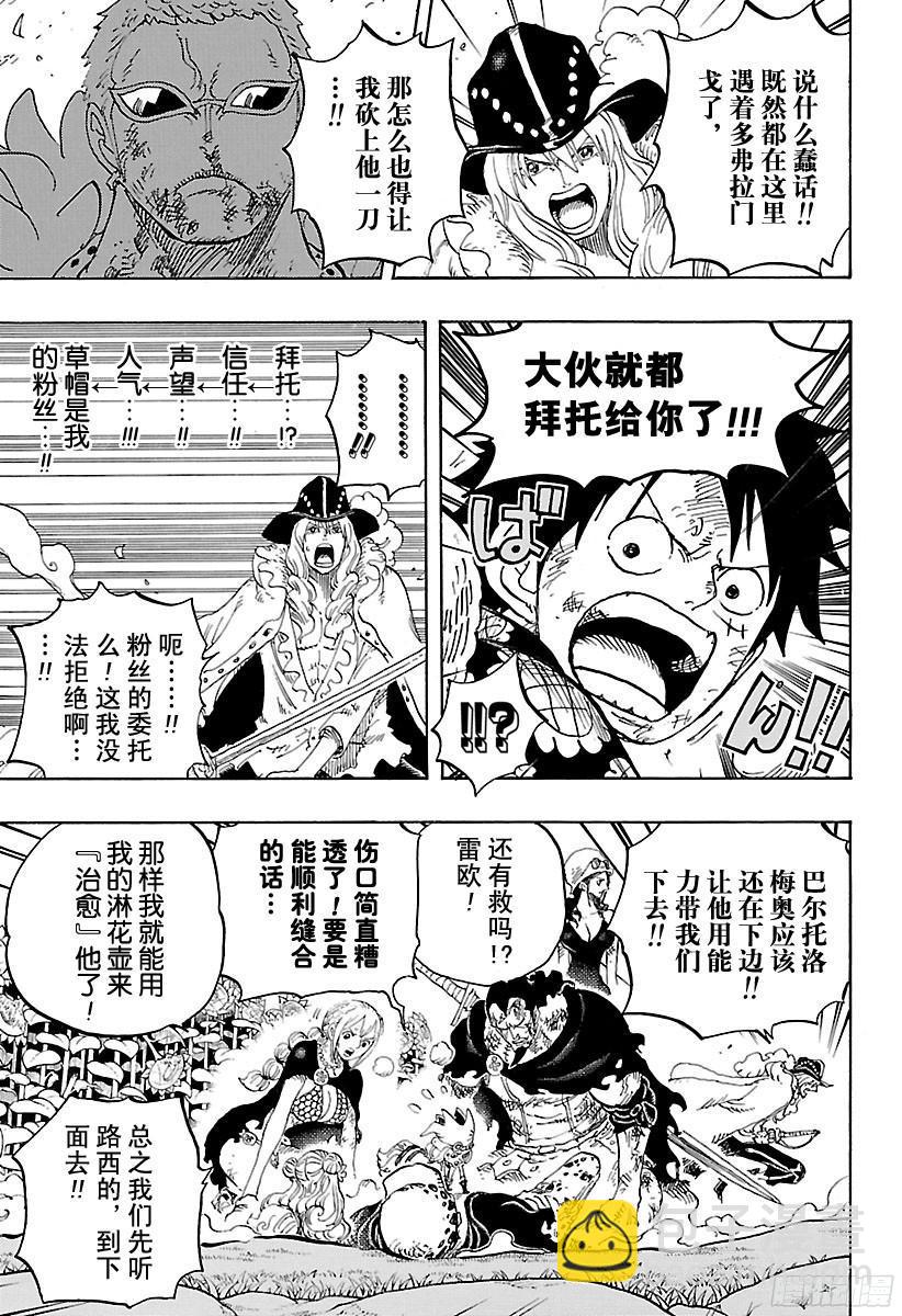 🍹航海王 第783话 “碍事” 第7页