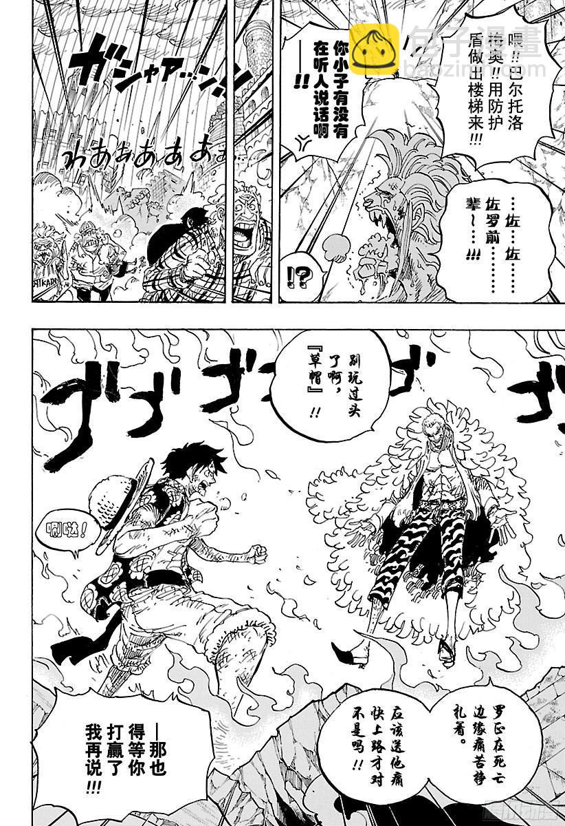 🍹航海王 第783话 “碍事” 第8页