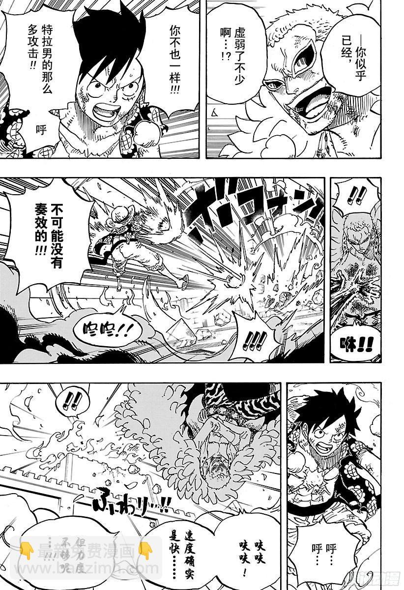 🍹航海王 第783话 “碍事” 第9页