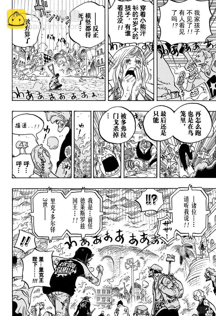 🍹航海王 第785话 哪怕断了腿 第10页