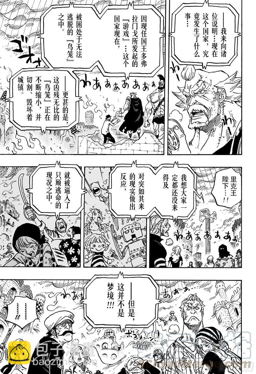 🍹航海王 第785话 哪怕断了腿 第11页