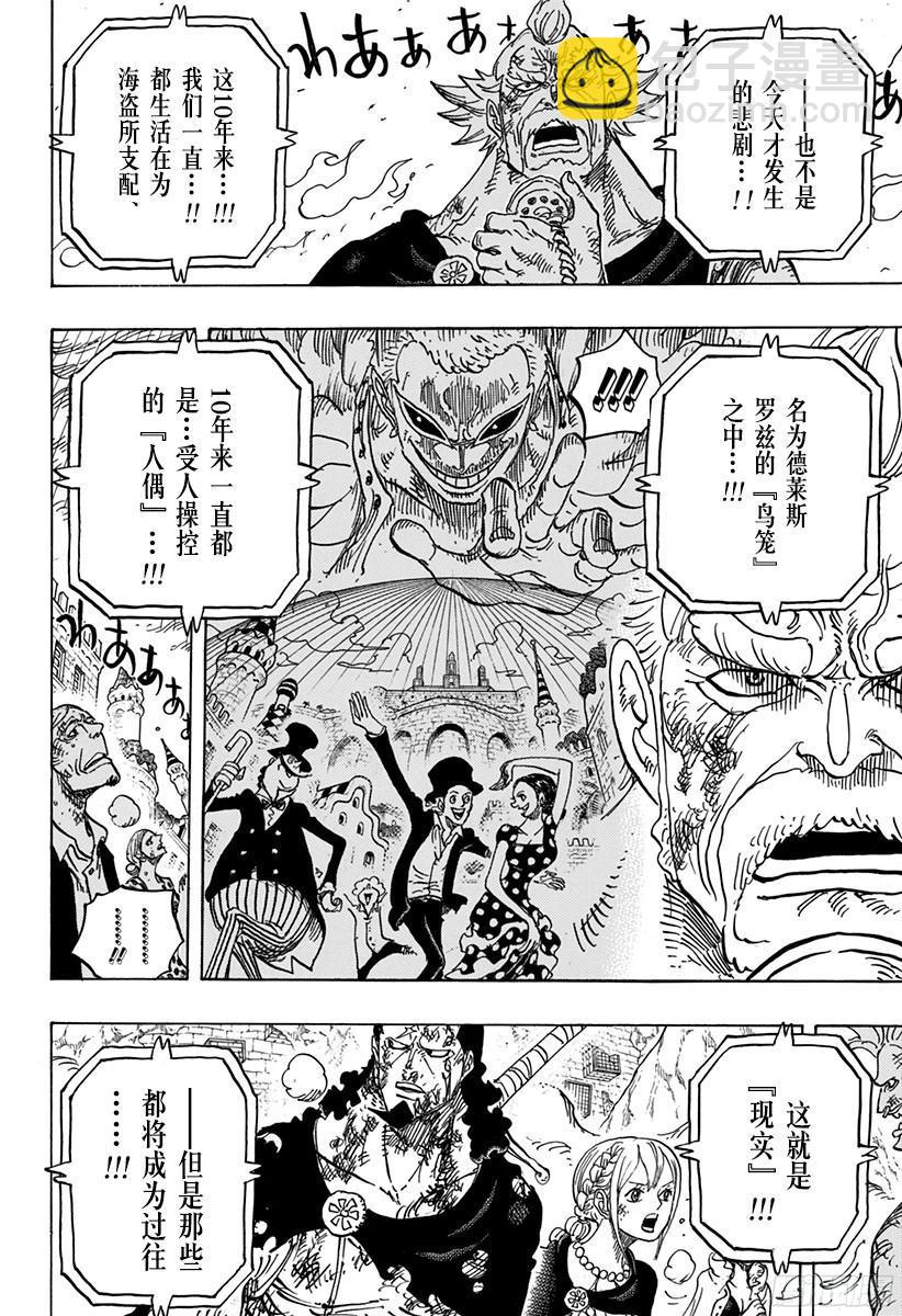 🍹航海王 第785话 哪怕断了腿 第12页