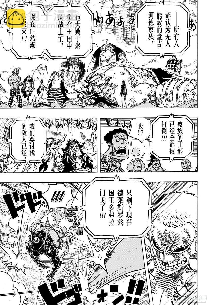 🍹航海王 第785话 哪怕断了腿 第13页