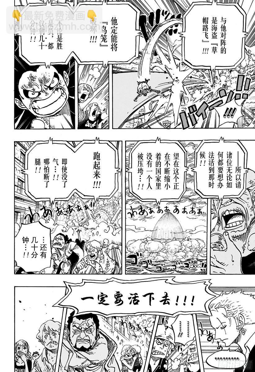 🍹航海王 第785话 哪怕断了腿 第14页