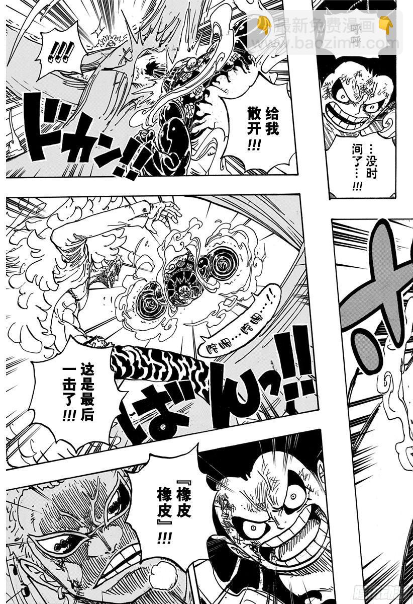 🍹航海王 第785话 哪怕断了腿 第17页