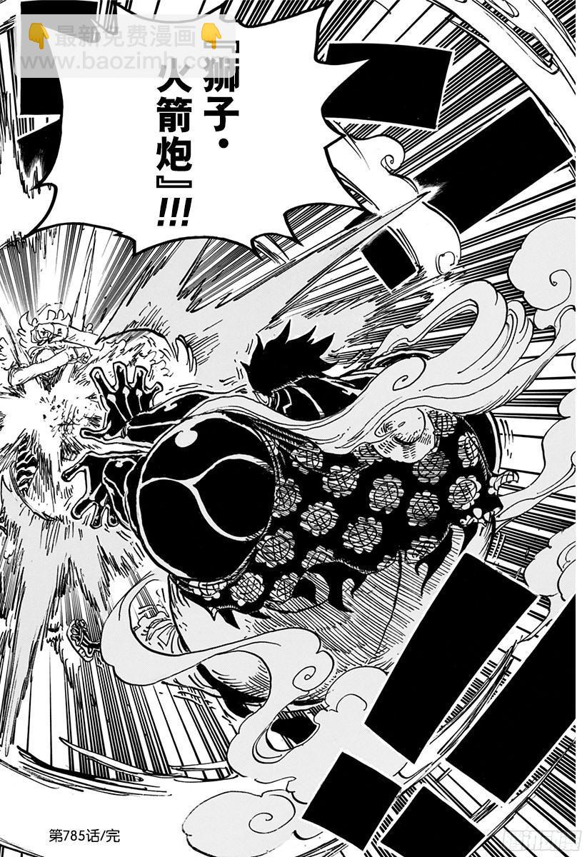 🍹航海王 第785话 哪怕断了腿 第18页