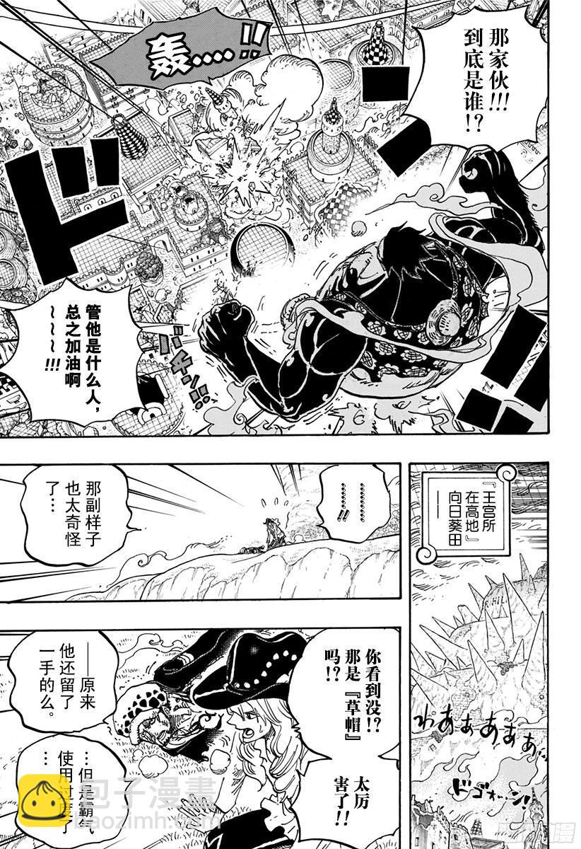 🍹航海王 第785话 哪怕断了腿 第3页