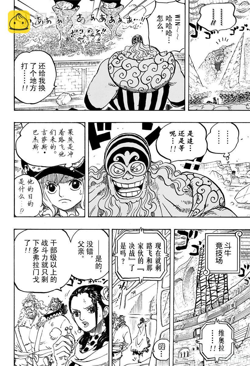🍹航海王 第785话 哪怕断了腿 第4页