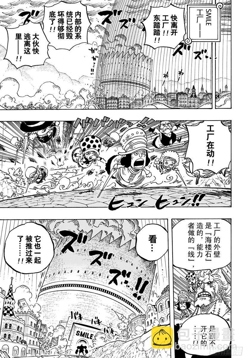 🍹航海王 第785话 哪怕断了腿 第5页