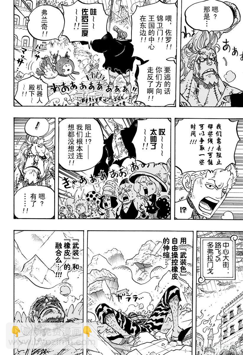 🍹航海王 第785话 哪怕断了腿 第6页
