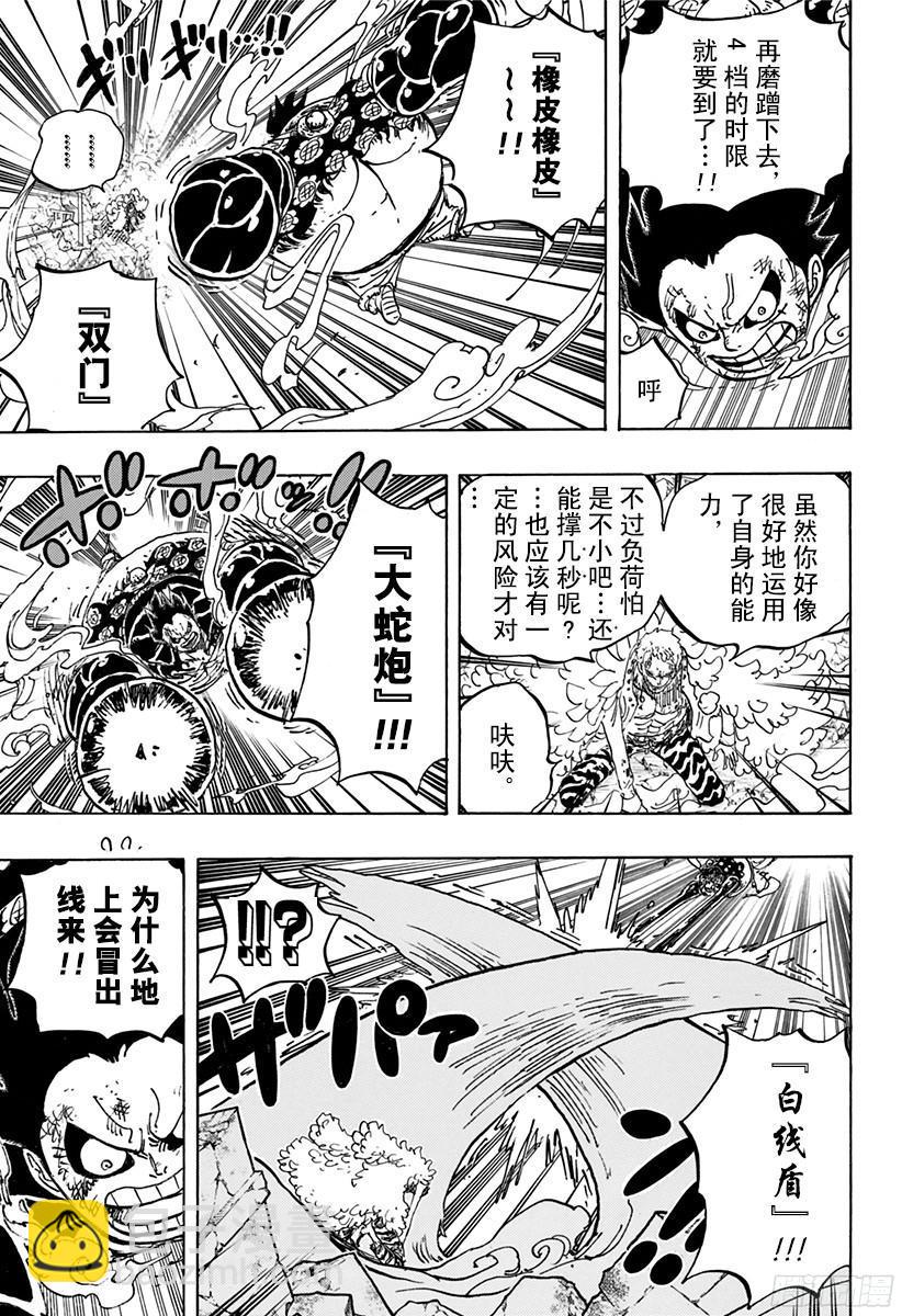 🍹航海王 第785话 哪怕断了腿 第7页