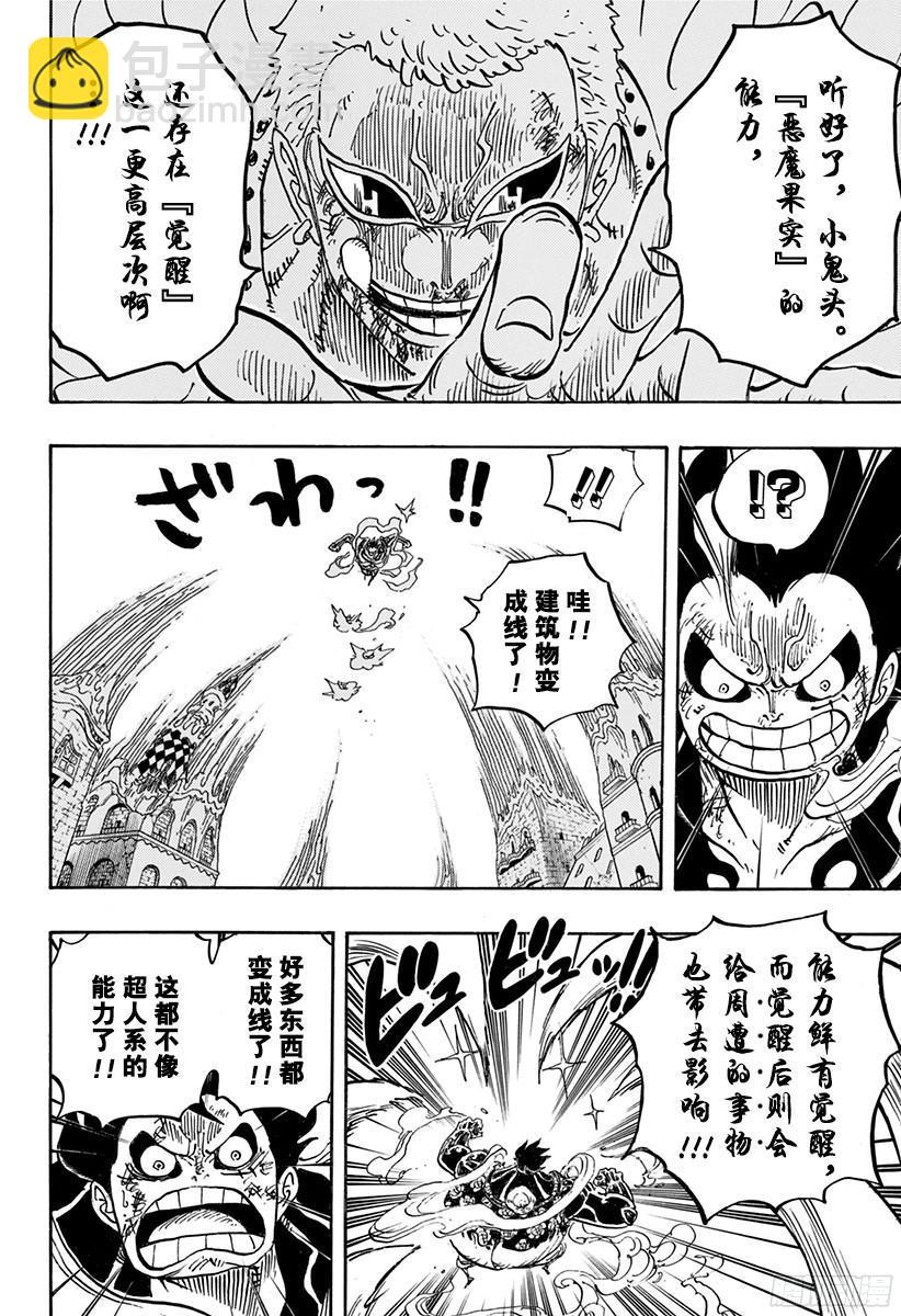 🍹航海王 第785话 哪怕断了腿 第8页