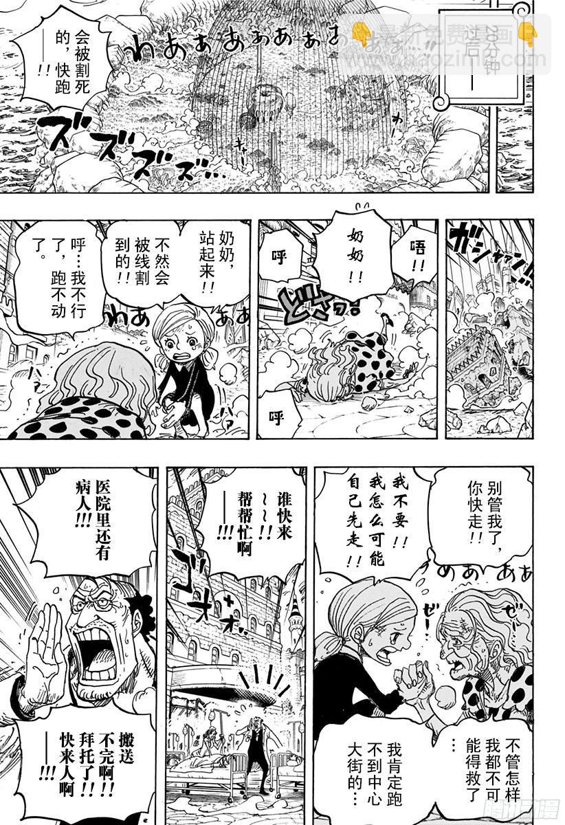 🍹航海王 第785话 哪怕断了腿 第9页