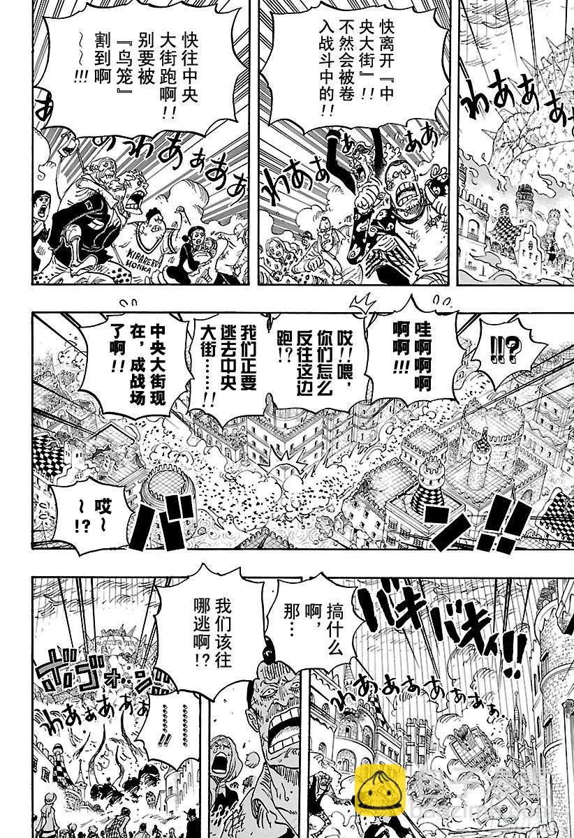 🍹航海王 第787话 还差4分钟 第10页
